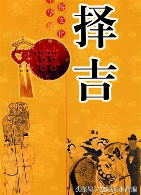 擇日的意思|古人之經典：什麼是擇日？擇日（年、月、日、時）是什麼步驟？。